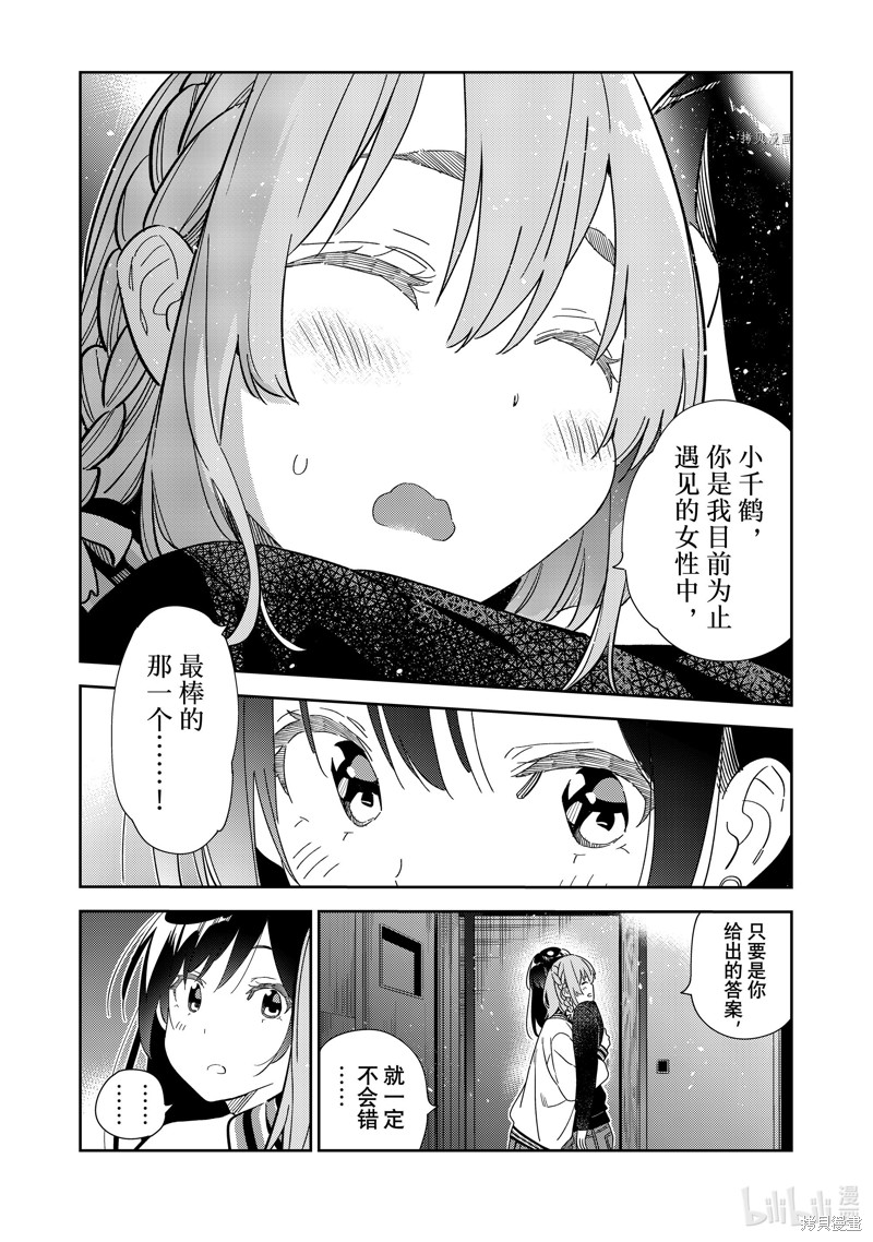 《租借女友》第268话第14页