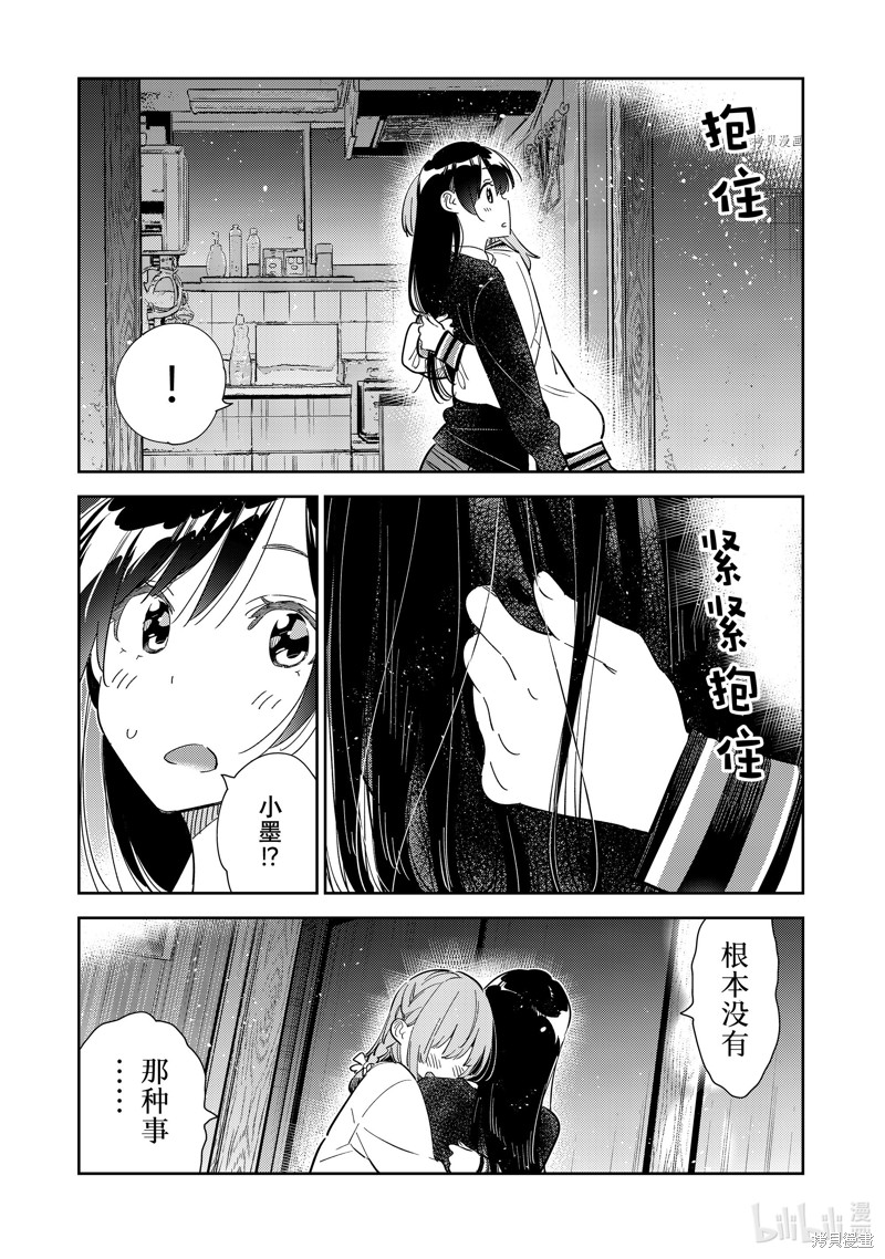 《租借女友》第268话第13页