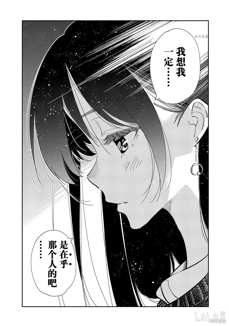 《租借女友》第268话第6页