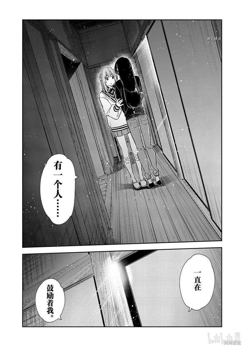 《租借女友》第268话第4页