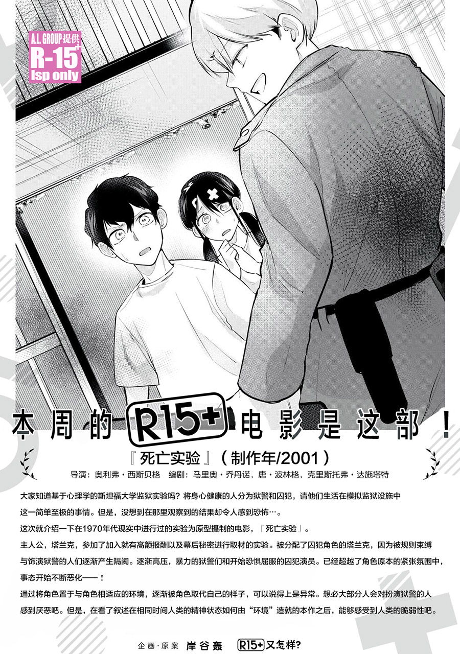 《R15+又怎样？》第32话第17页