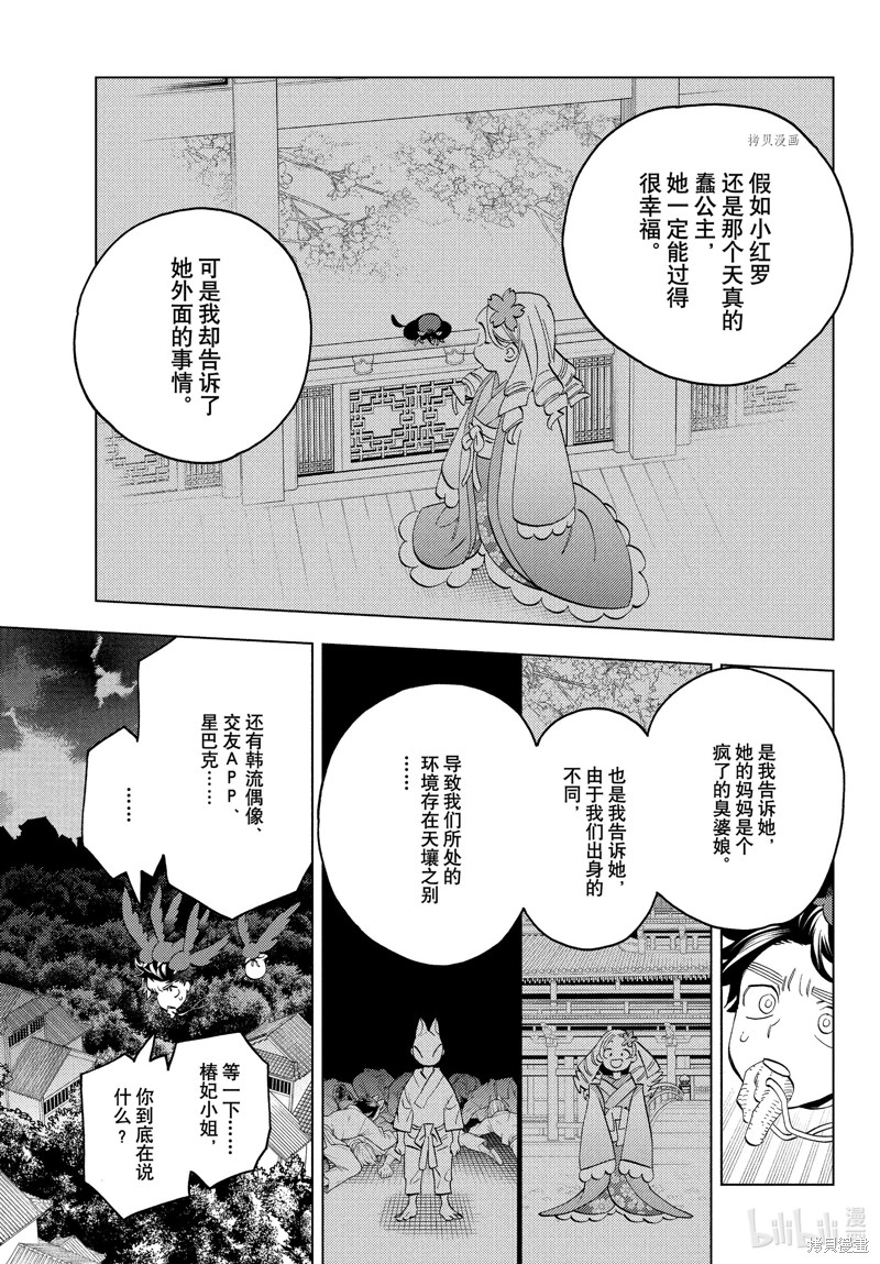 《怪物事变》第75话第38页