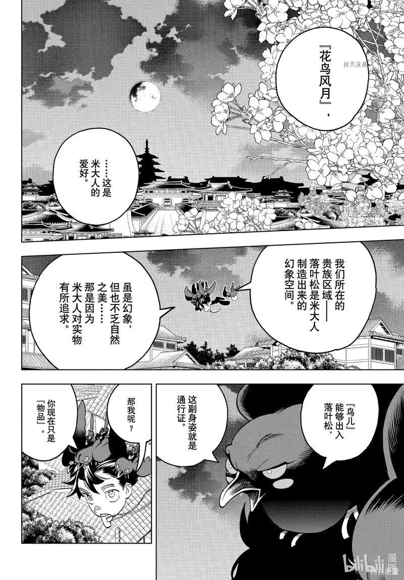 《怪物事变》第75话第5页