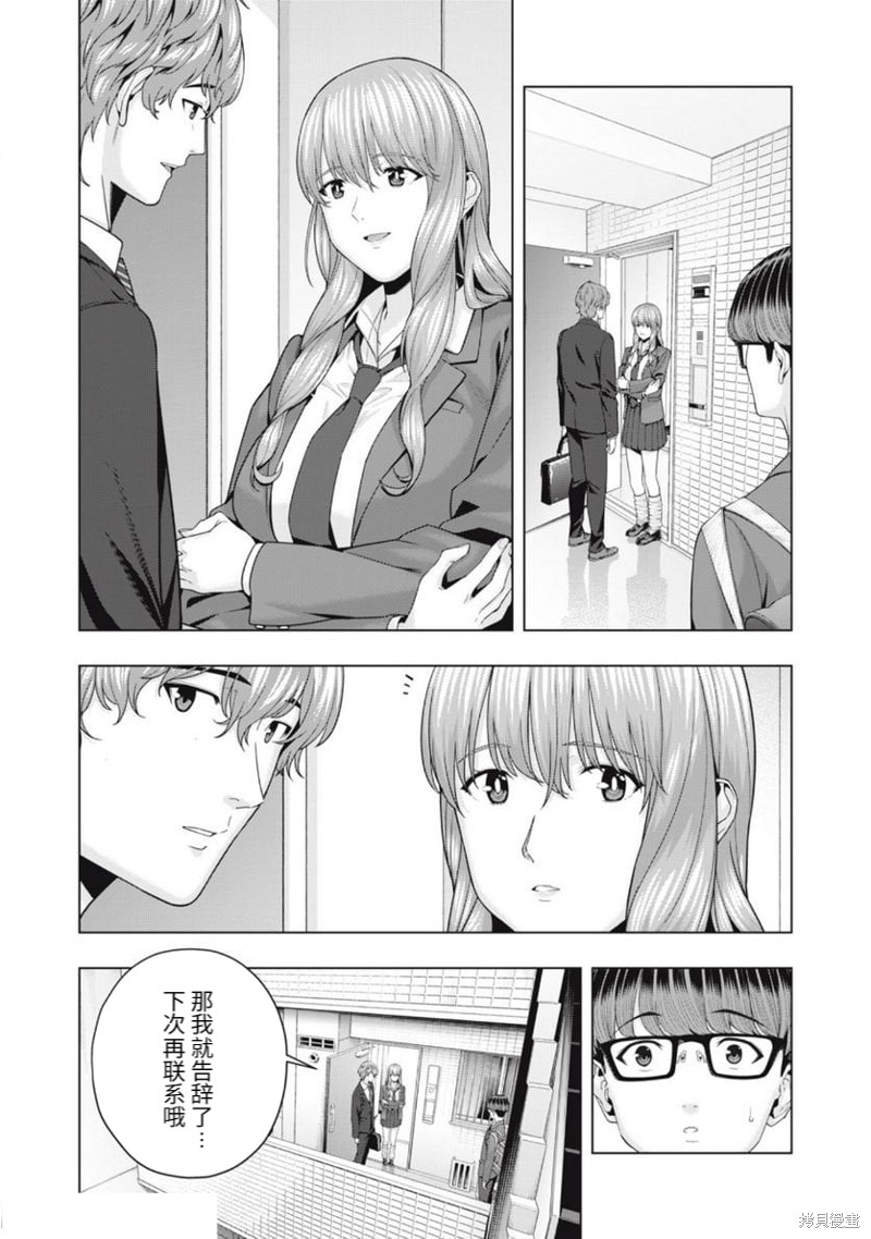 《女友的朋友》第49话第3页