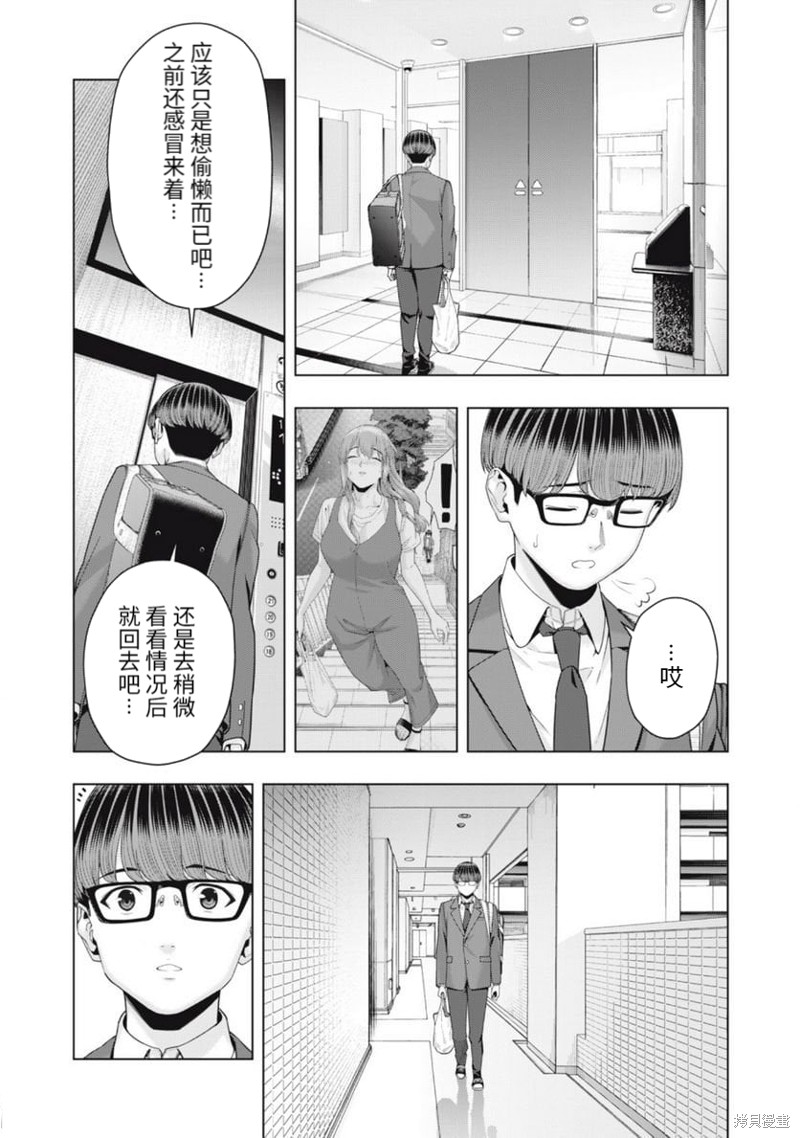 《女友的朋友》第49话第2页