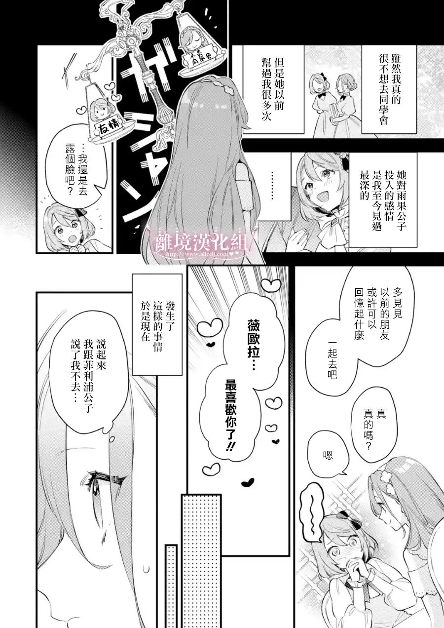 《为了破坏婚约我假装失忆不料未婚夫竟撒弥天大谎》第05话第4页