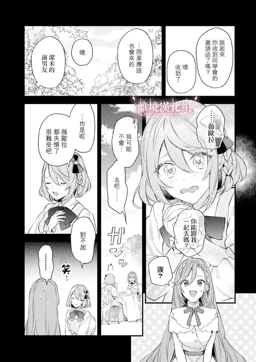 《为了破坏婚约我假装失忆不料未婚夫竟撒弥天大谎》第05话第3页