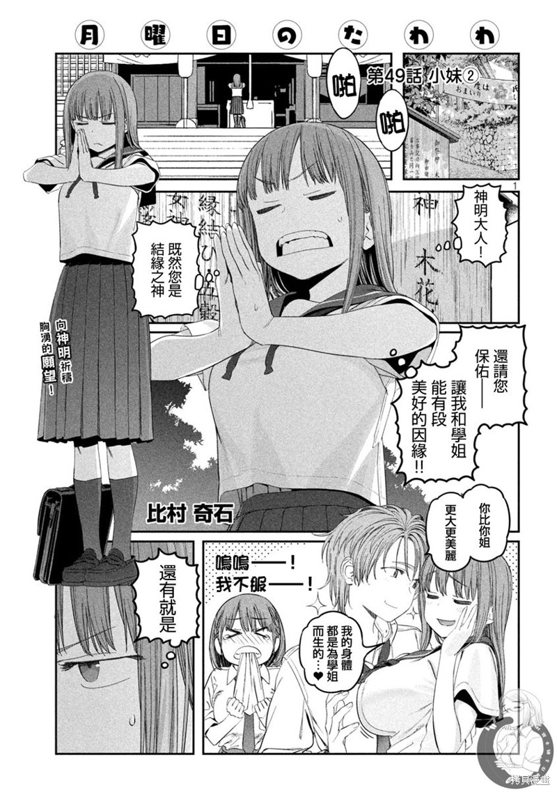 《星期一的丰满新连载》第49话第2页