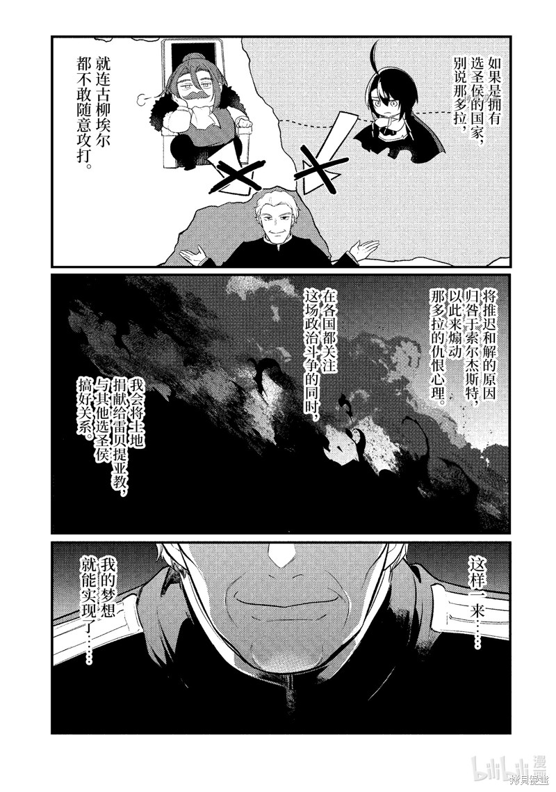 《天才王子的赤字国家振兴术》第139话第4页