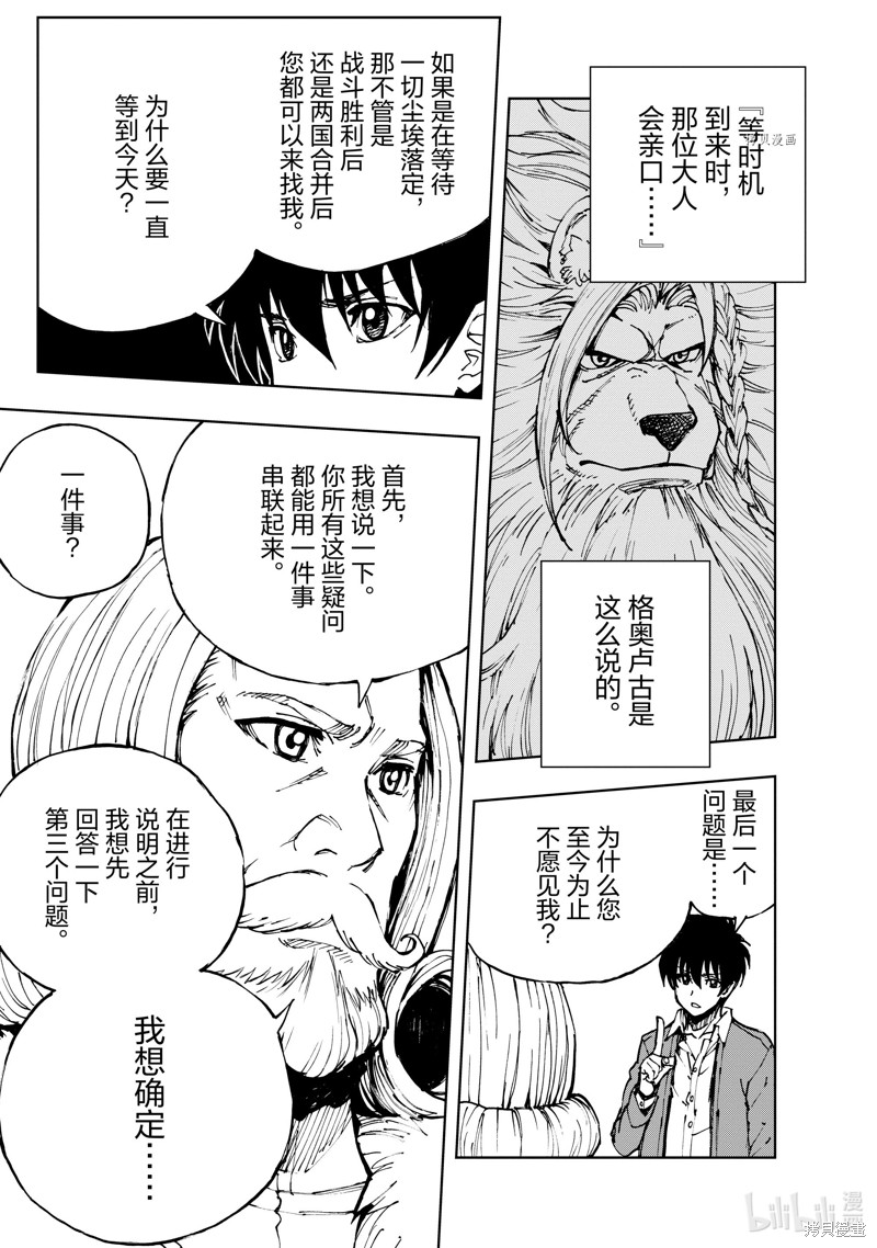 《现实主义勇者的王国再建记》第51话第29页