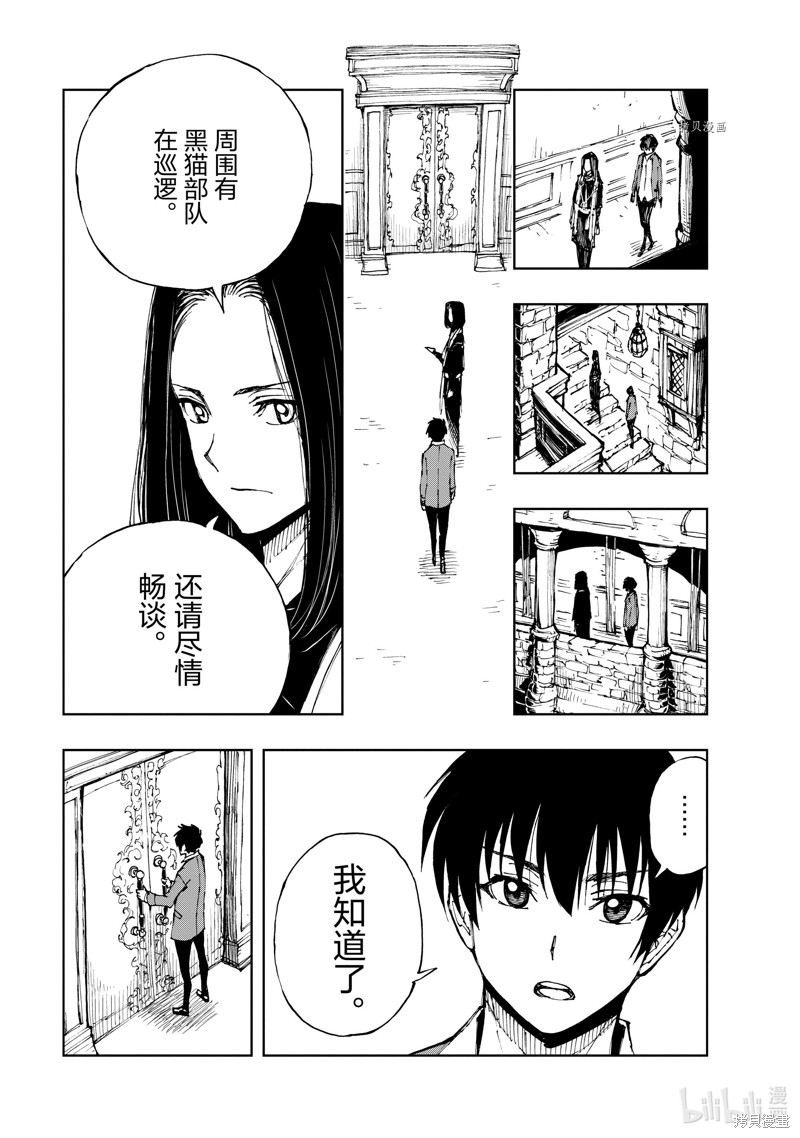 《现实主义勇者的王国再建记》第51话第19页