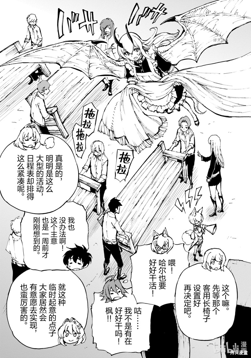 《现实主义勇者的王国再建记》第51话第7页