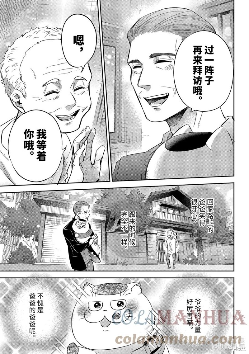 《大叔与猫》弟97话第21页