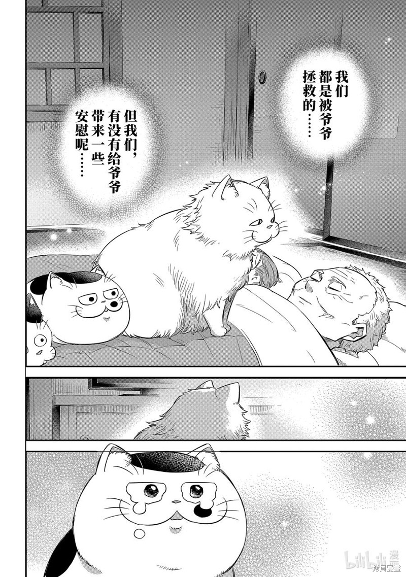 《大叔与猫》弟97话第16页