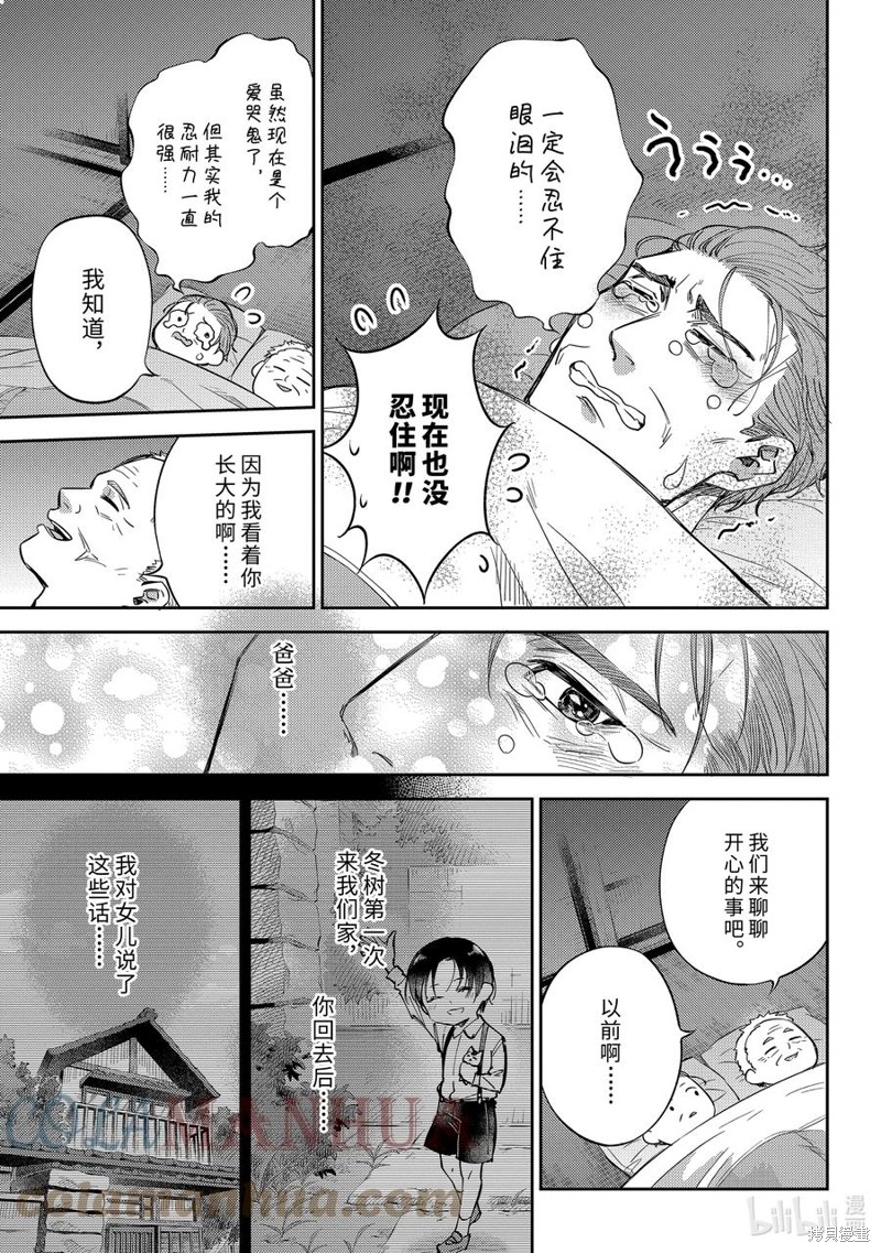 《大叔与猫》弟97话第7页