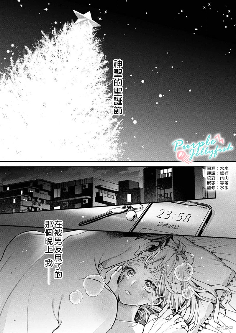 《高潮也可以哦？纯爱之虎渐渐用甜蜜将你攻陷》第01话第2页