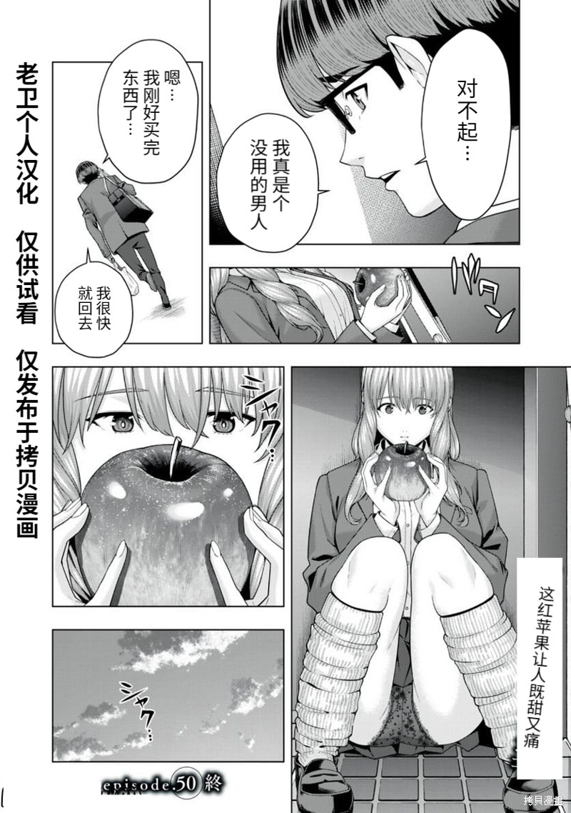 《女友的朋友》第50话第8页