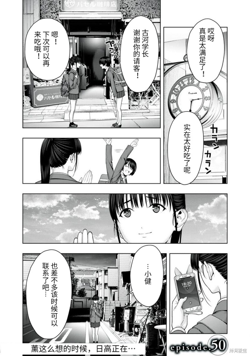 《女友的朋友》第50话第1页