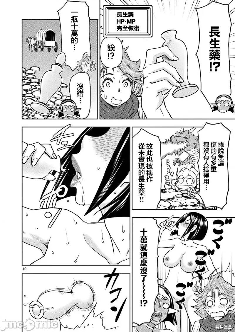 《异世界不伦勇者》02话26话第11页