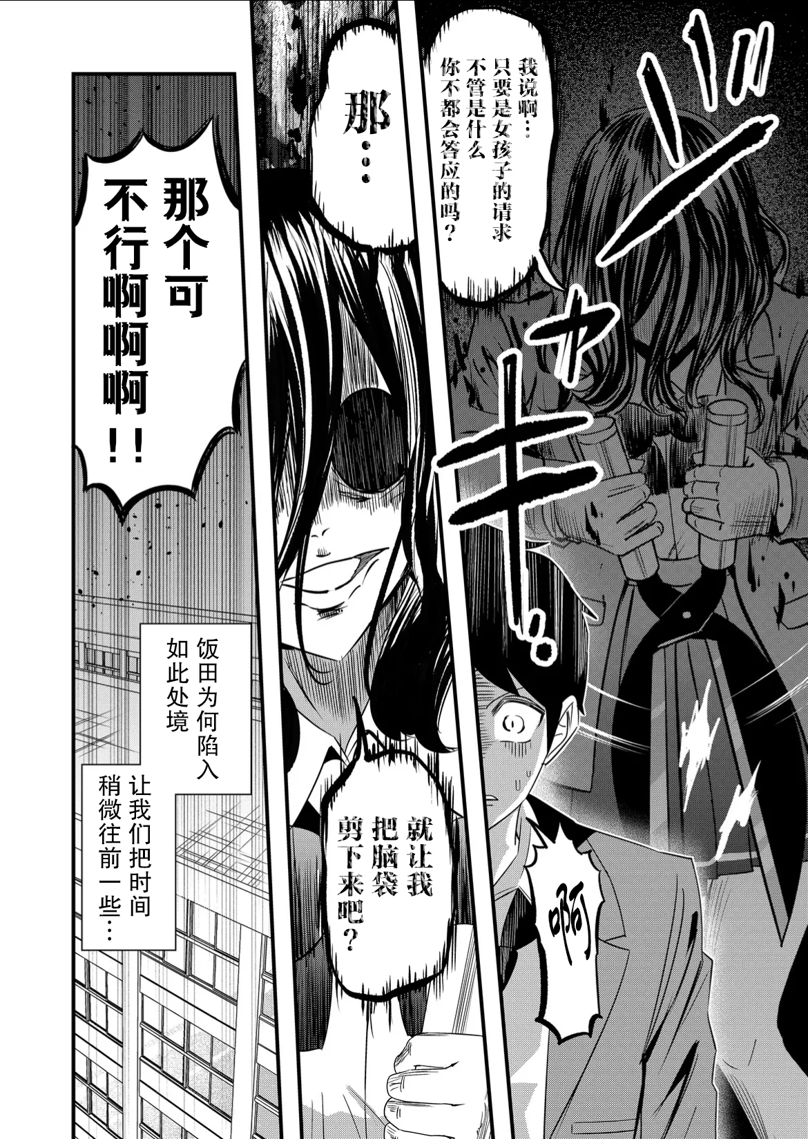 《被女友诅咒了不过很开心所以OK》第51话第2页