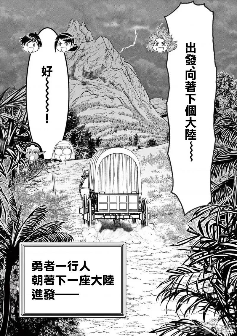 《异世界不伦勇者》02话27话第19页