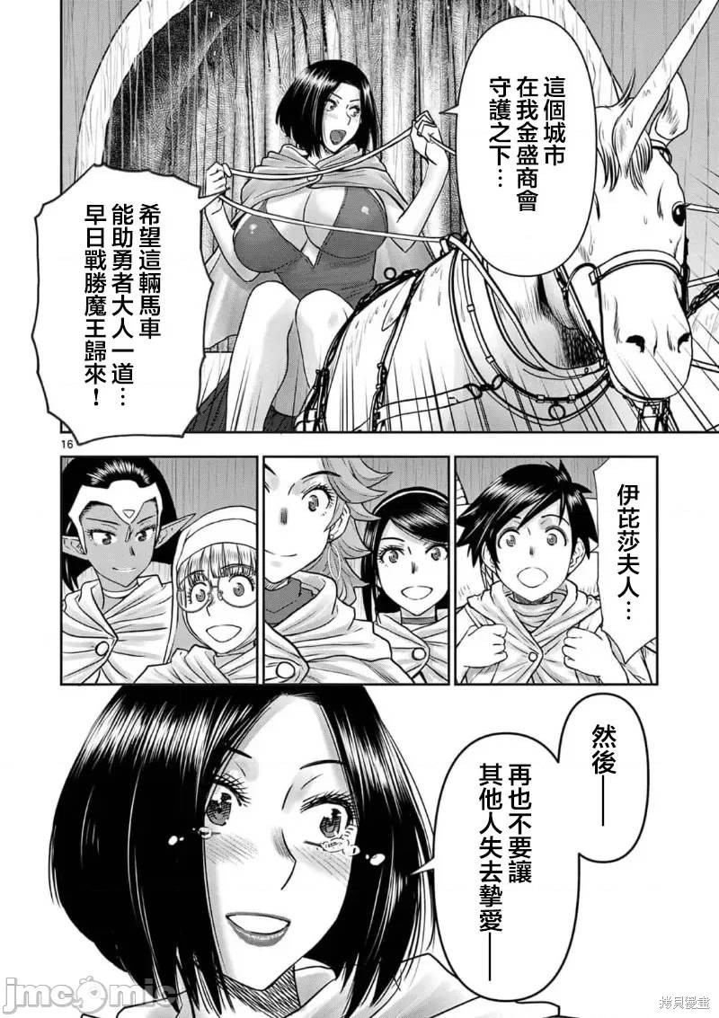 《异世界不伦勇者》02话27话第17页