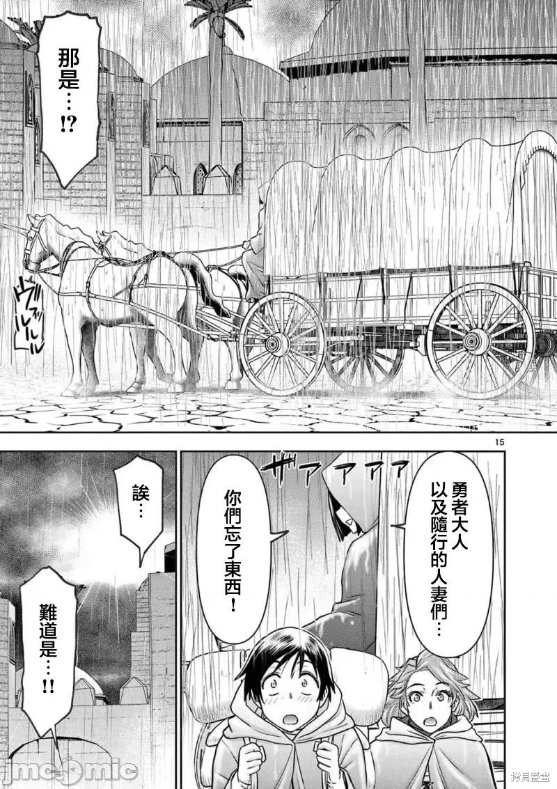 《异世界不伦勇者》02话27话第16页