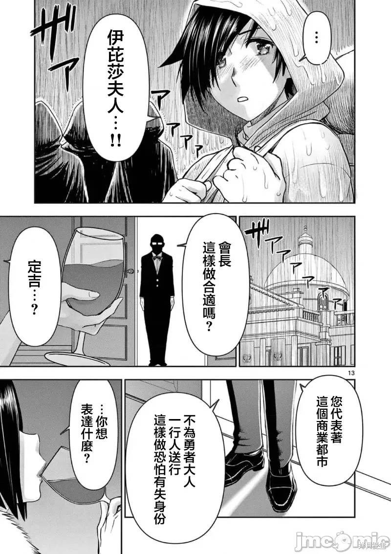 《异世界不伦勇者》02话27话第14页