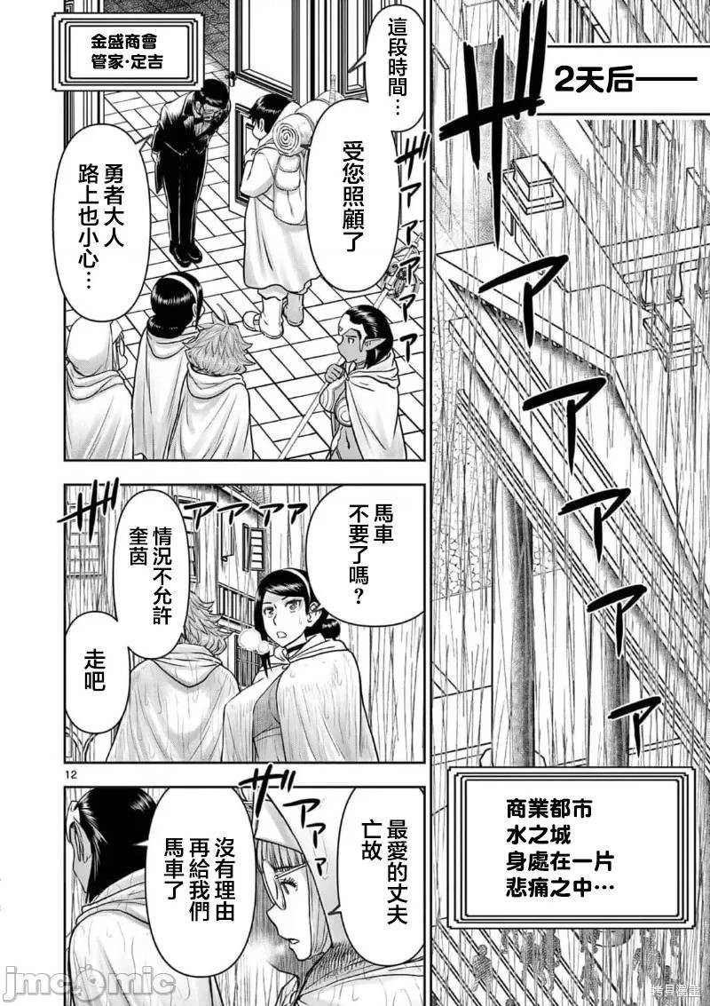 《异世界不伦勇者》02话27话第13页