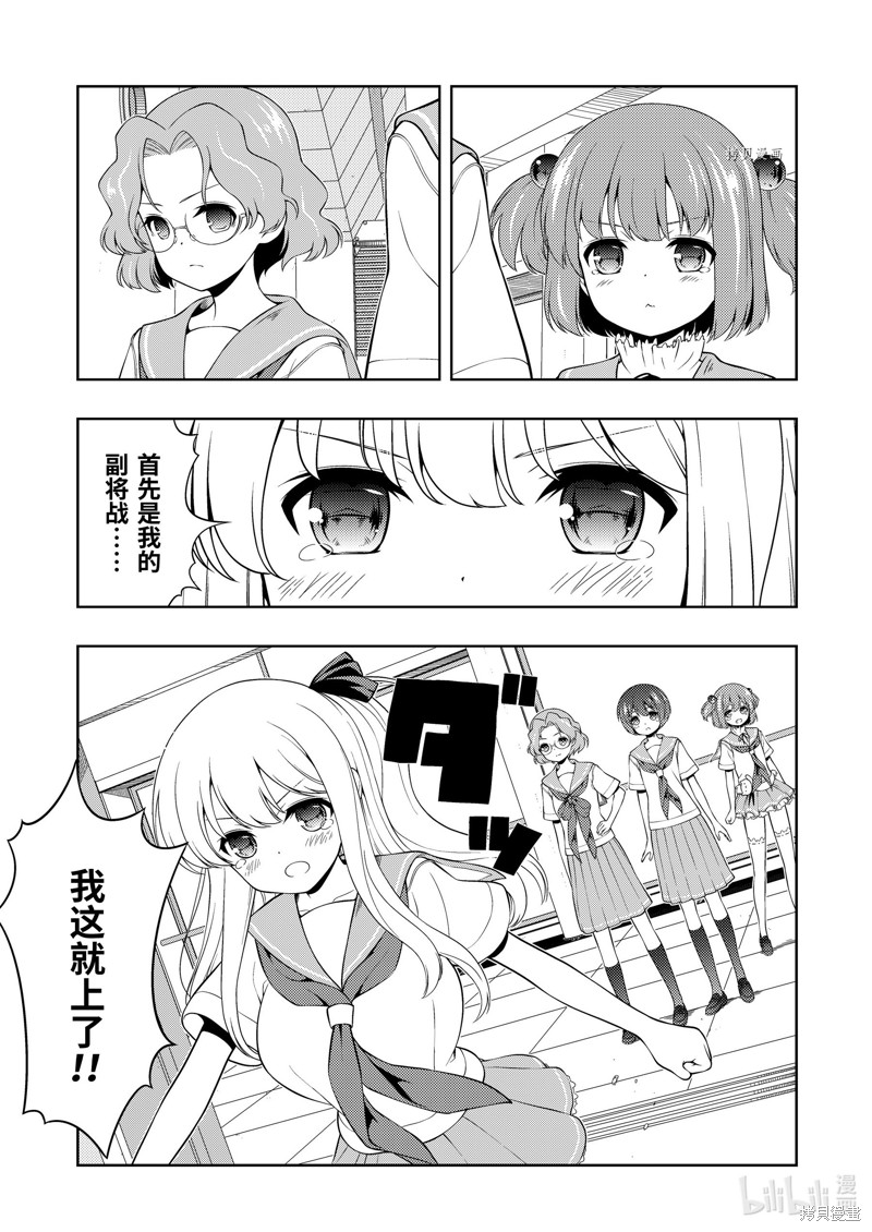 《天才麻将少女》第257话第3页