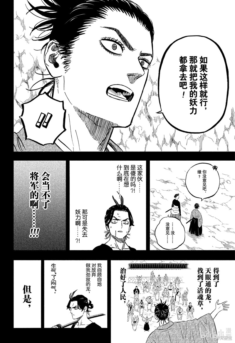 《黑色五叶草》第351话第10页