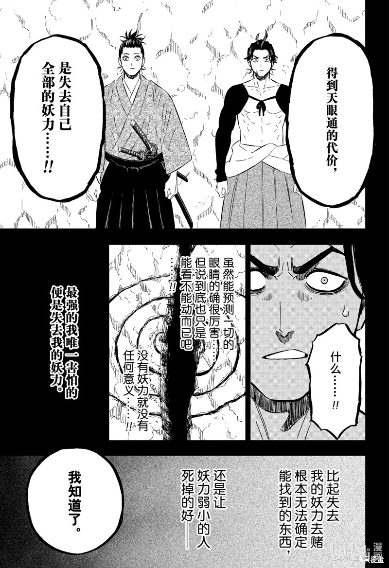 《黑色五叶草》第351话第9页