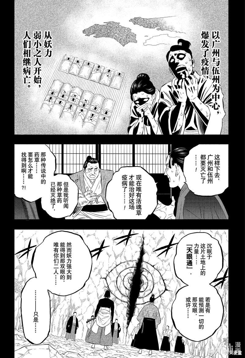 《黑色五叶草》第351话第8页