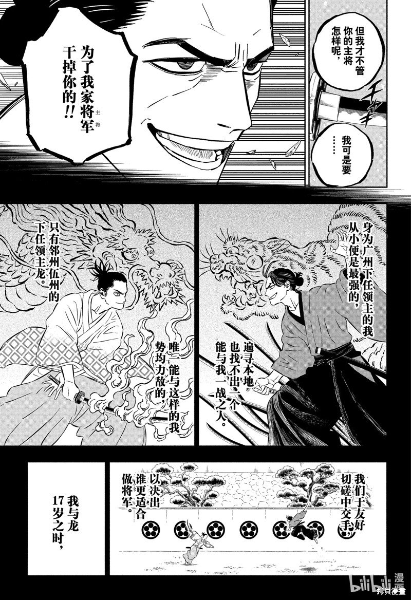 《黑色五叶草》第351话第7页