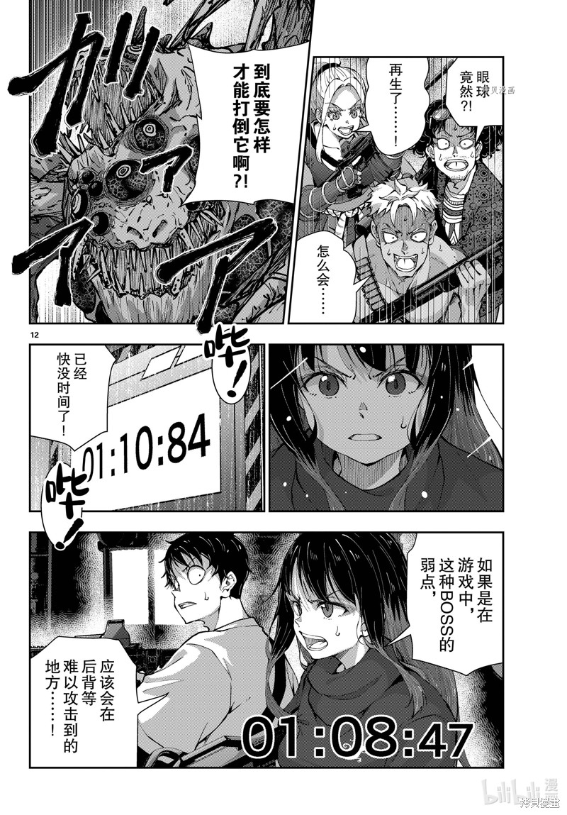 《僵尸百分百》第51话第12页