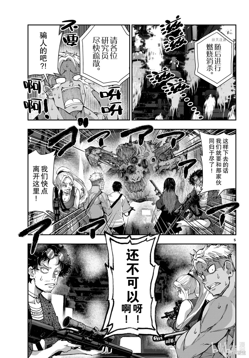 《僵尸百分百》第51话第5页