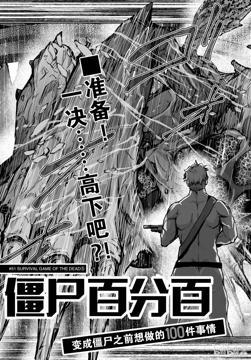 《僵尸百分百》第51话第3页