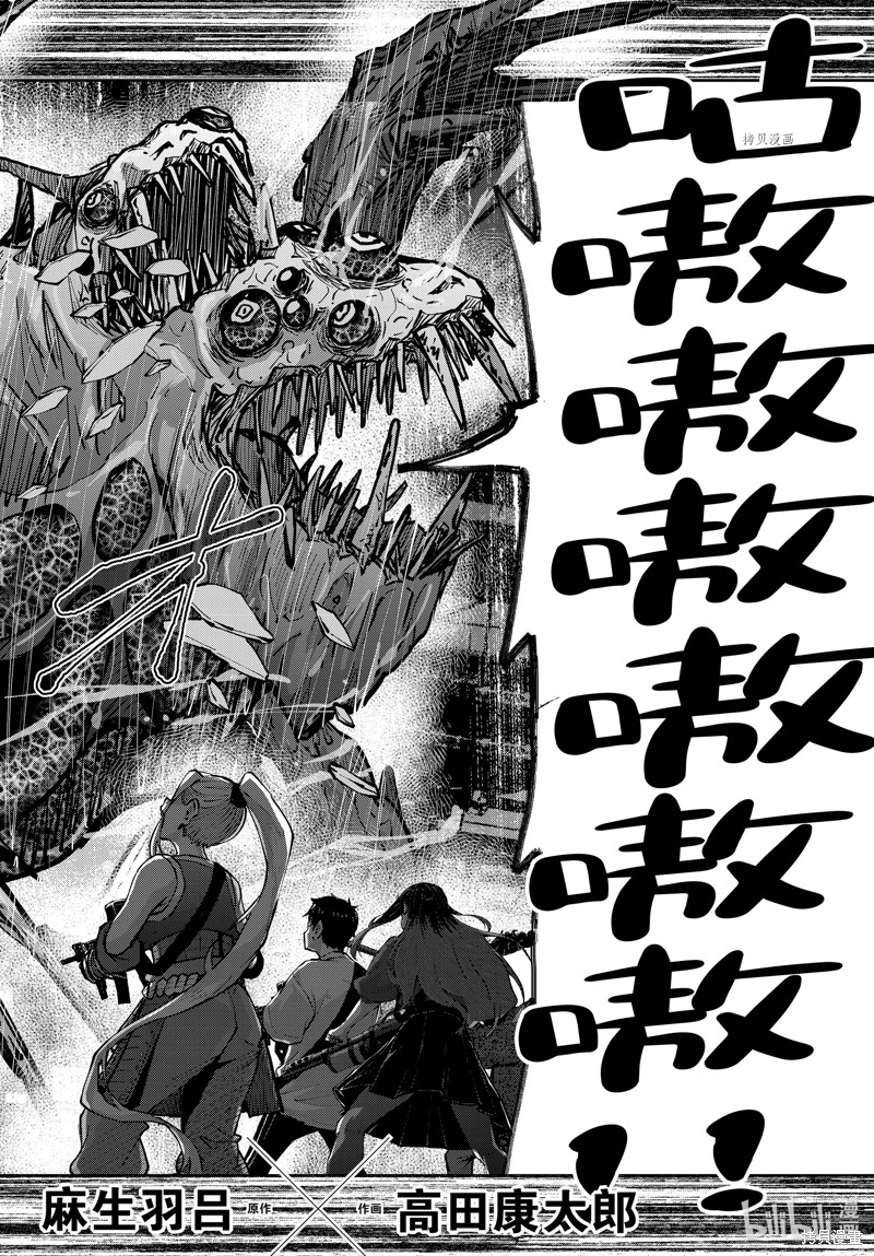 《僵尸百分百》第51话第2页