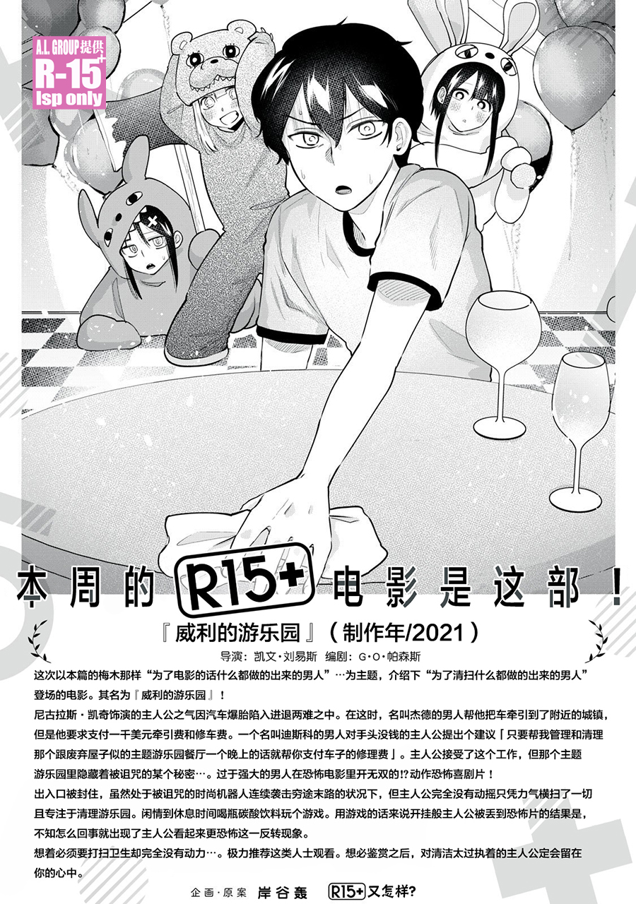 《R15+又怎样？》第34话第19页