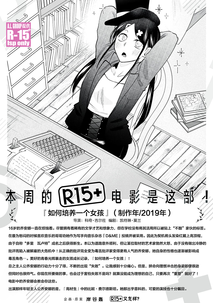 《R15+又怎样？》第35话第11页