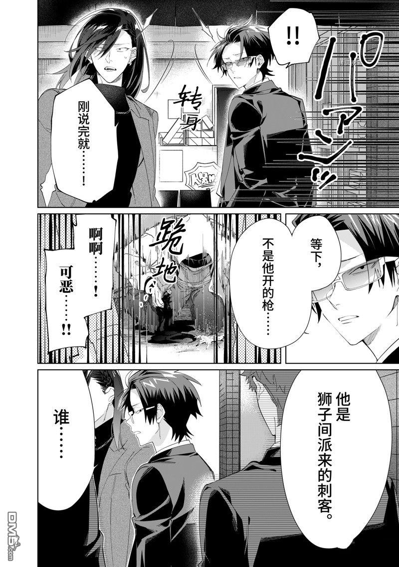 《组长女儿与照料专员》第100话 试看版第10页