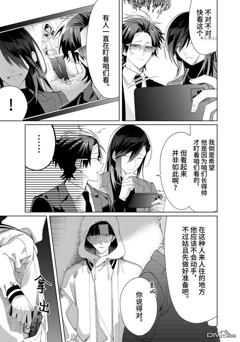 《组长女儿与照料专员》第100话 试看版第9页