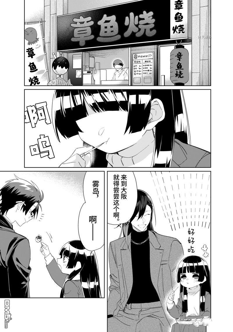 《组长女儿与照料专员》第100话 试看版第5页