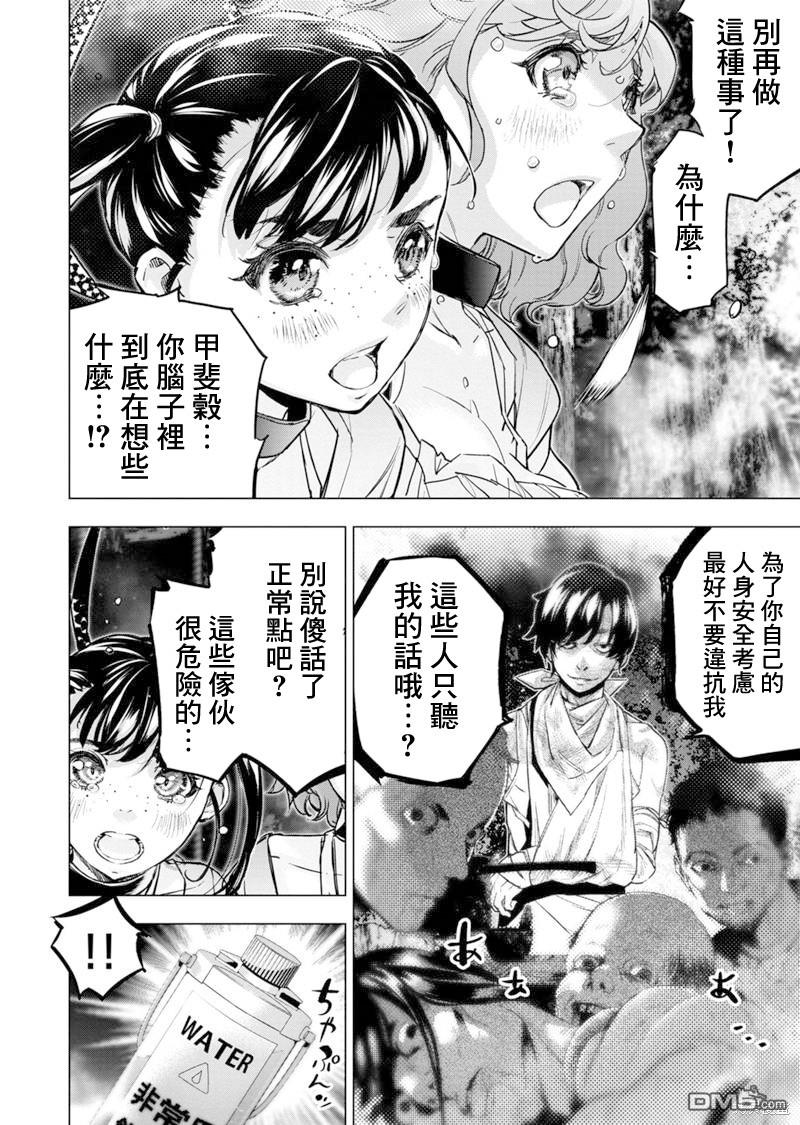 《隐语岛》第180话第2页