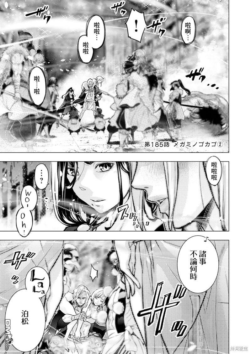 《隐语岛》第185话第1页