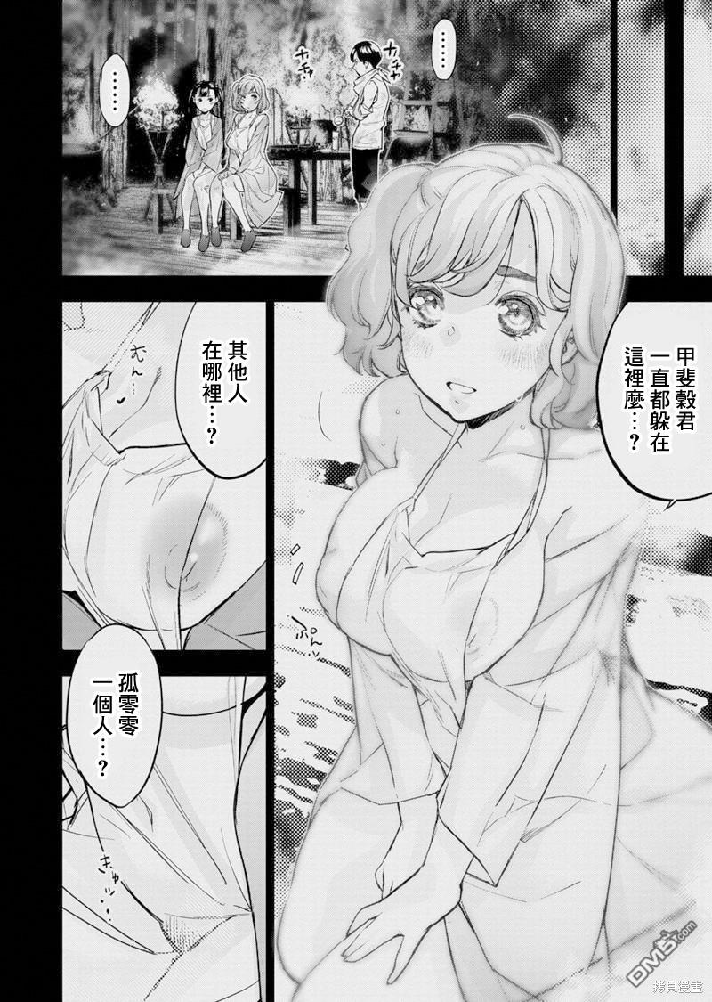 《隐语岛》第187话第2页