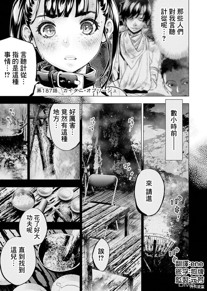 《隐语岛》第187话第1页