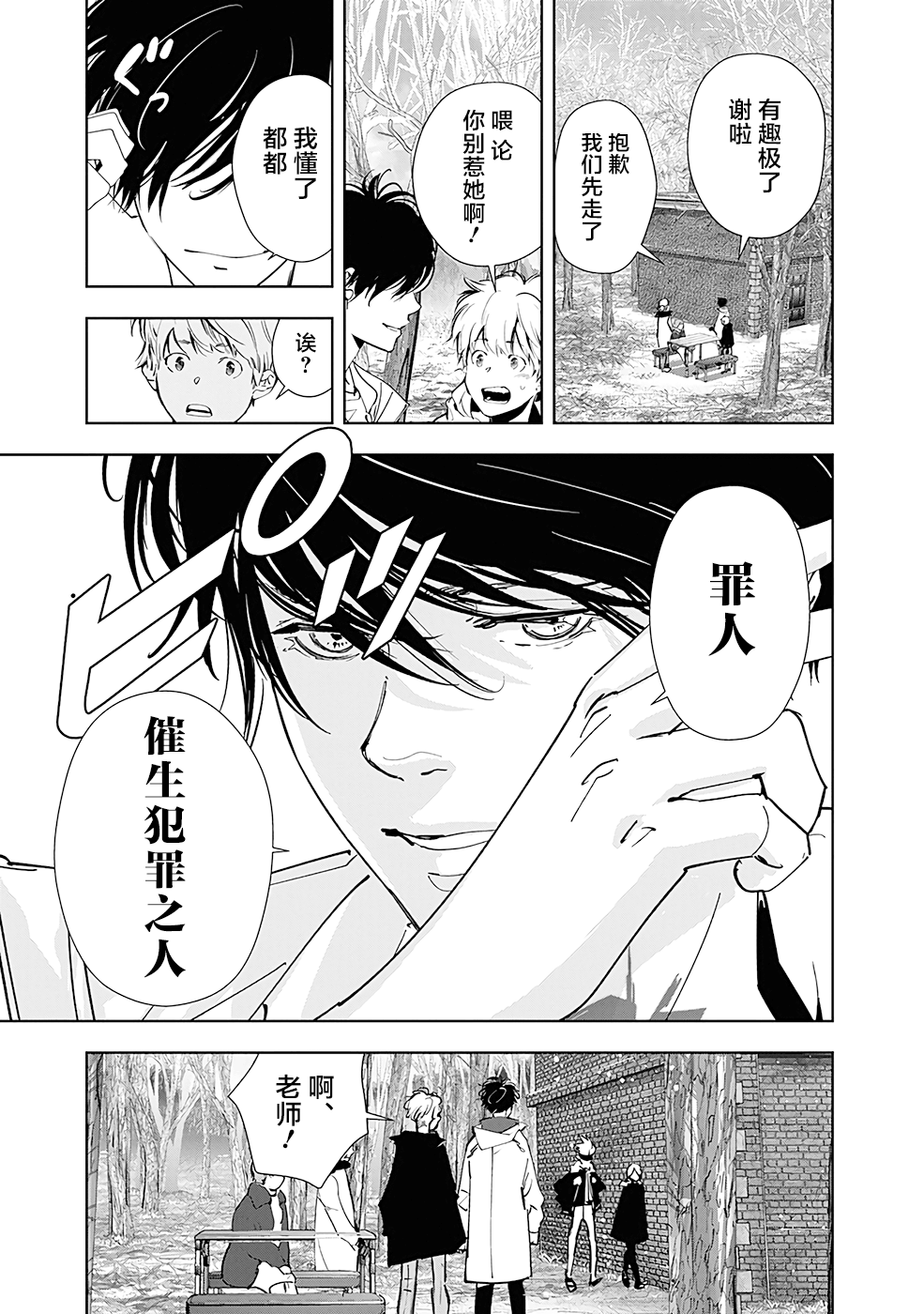 《鸭乃桥论的禁忌推理》第55话第17页