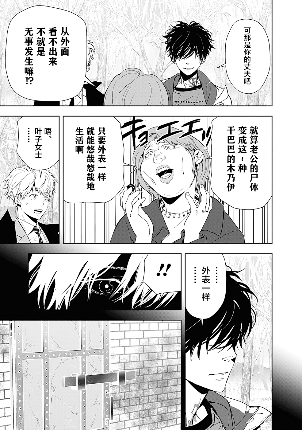 《鸭乃桥论的禁忌推理》第55话第13页