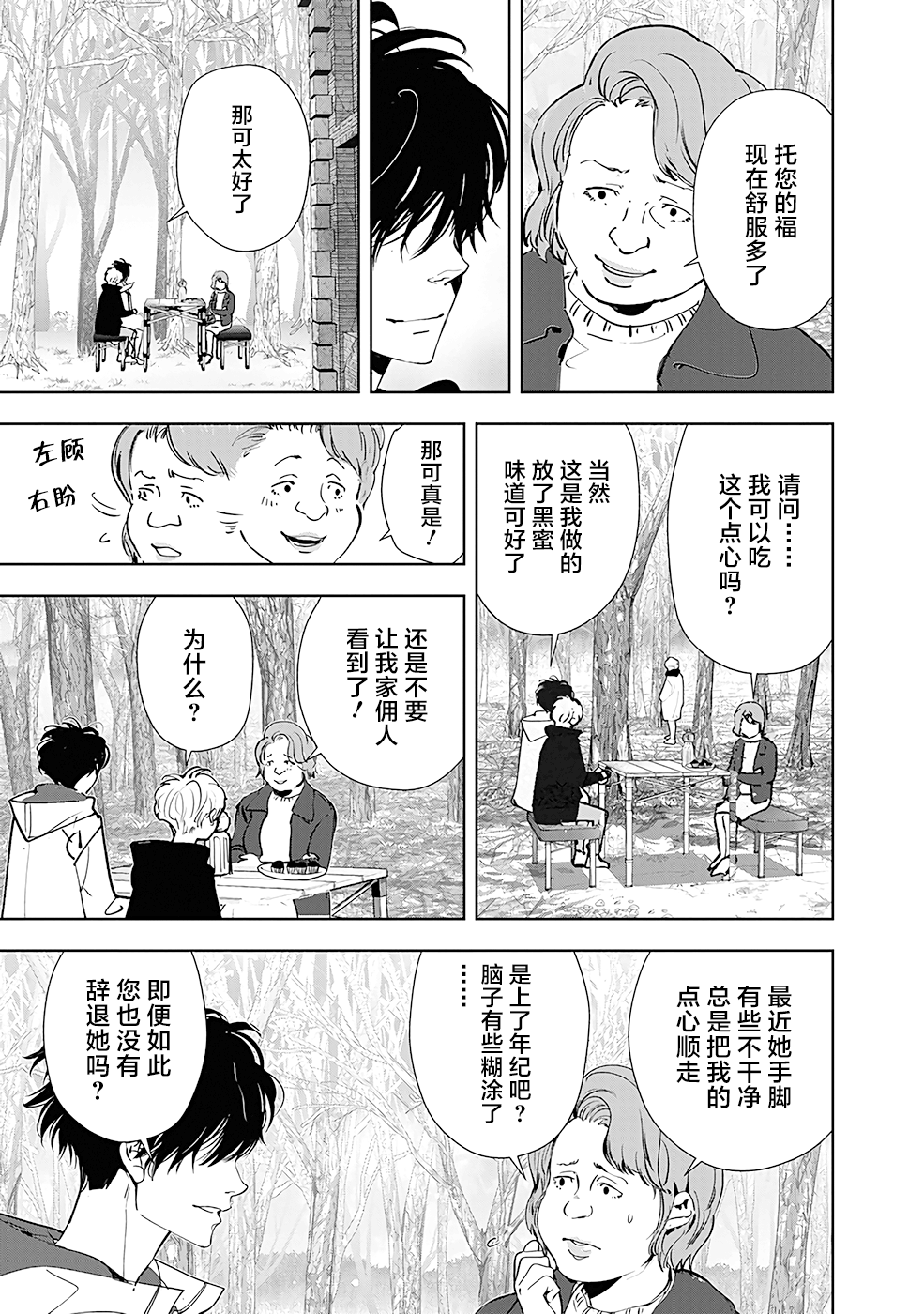 《鸭乃桥论的禁忌推理》第55话第11页